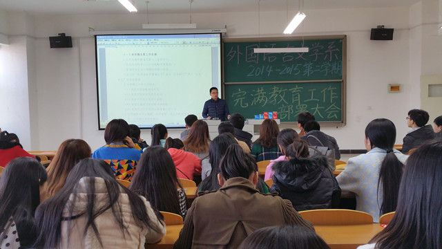 外语系学生会“收心”会及完满教育部署动员大会