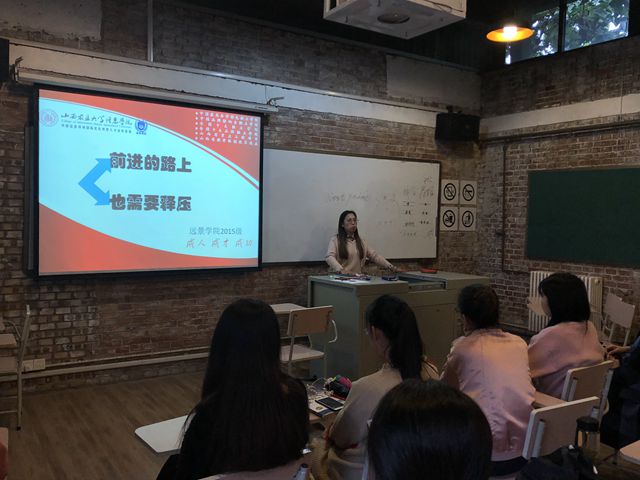 【辅导员说完满】远景2015级开展“前进的路上也需要释压”主题年级会