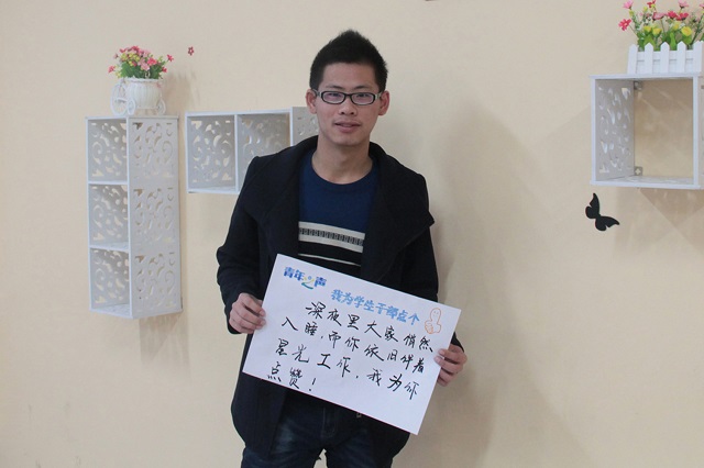【前行·青年之声】第22期：学生干部  我为你点个赞！