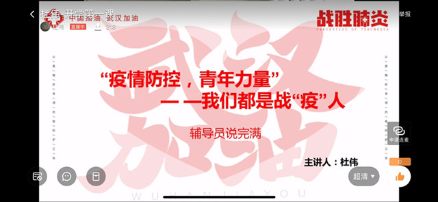 【辅导员说完满】疫情防控  青年力量——淬炼商学院“辅导员说完满”专题活动（三）