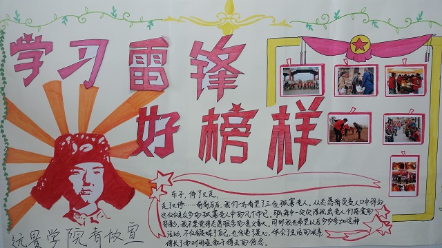 【雷锋月】青春手绘展 与你共享公益的十里美景