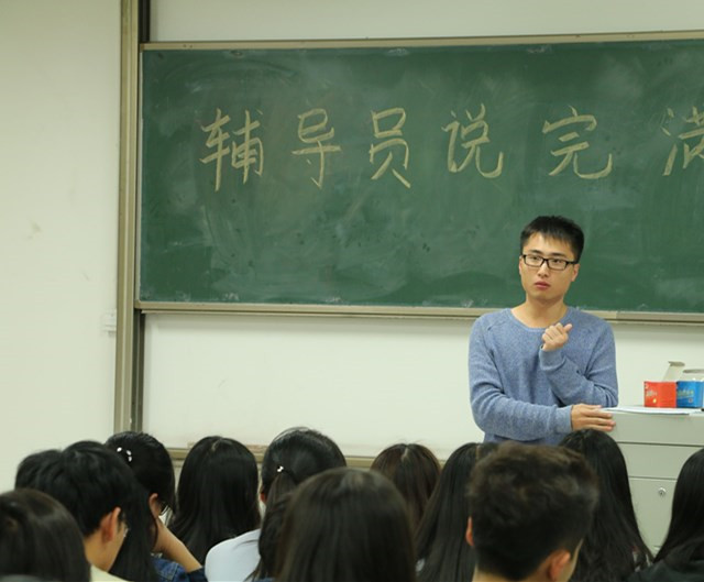 【辅导员说完满】你的青春 我的陪伴——经济与管理学院2015级考研动员大会