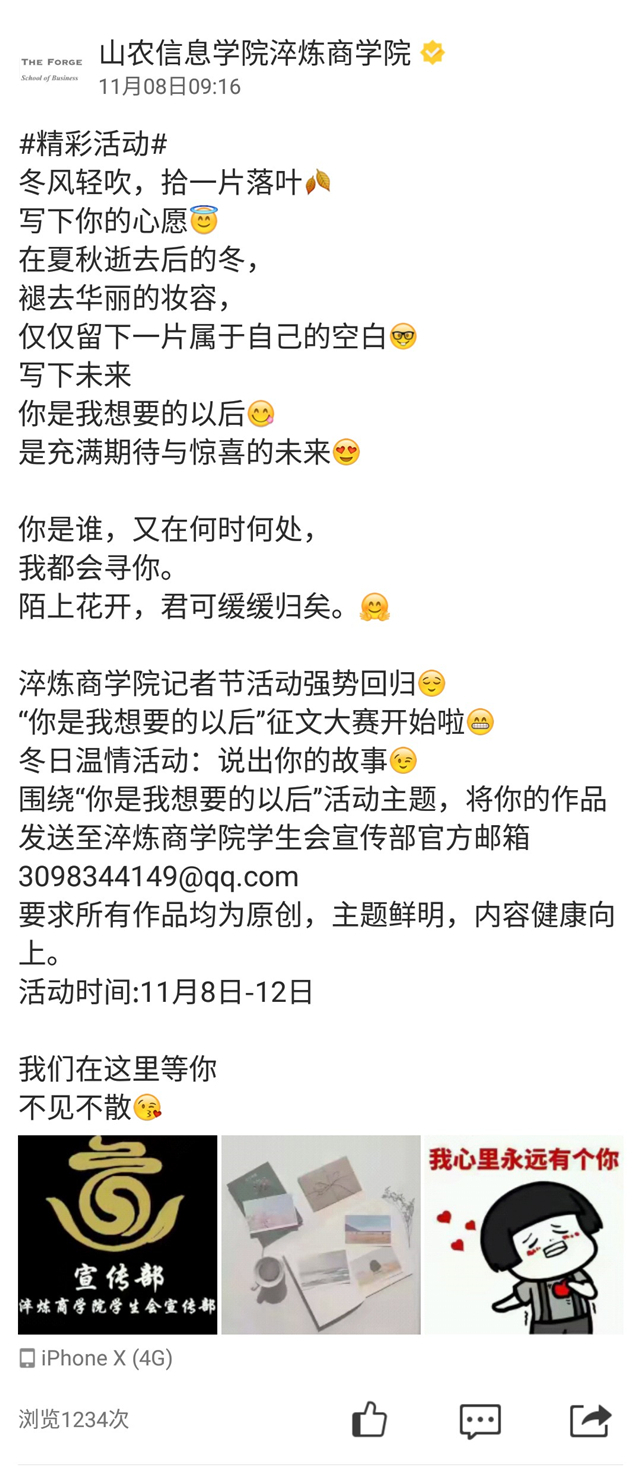 我想陪你 到遥远的未来去——淬炼商学院举办第四届“家事·班事·信院事”校园记者节