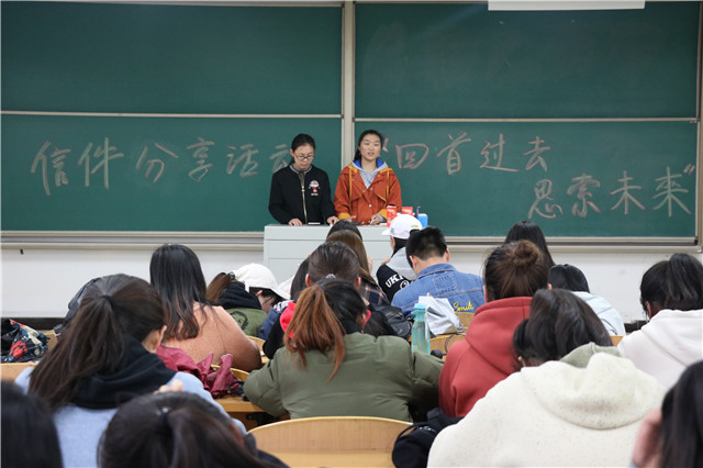 悟以往·识迷途·追未来 ——外语系举办2018“回首过去 思索未来”主题信件活动