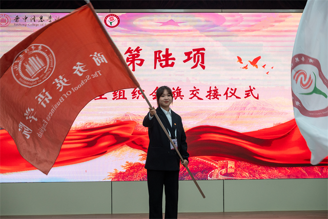 薪火传承守初心 凝心聚力担使命——商务英语学院第十届学生组织答谢会暨第十一届学生组织见面会