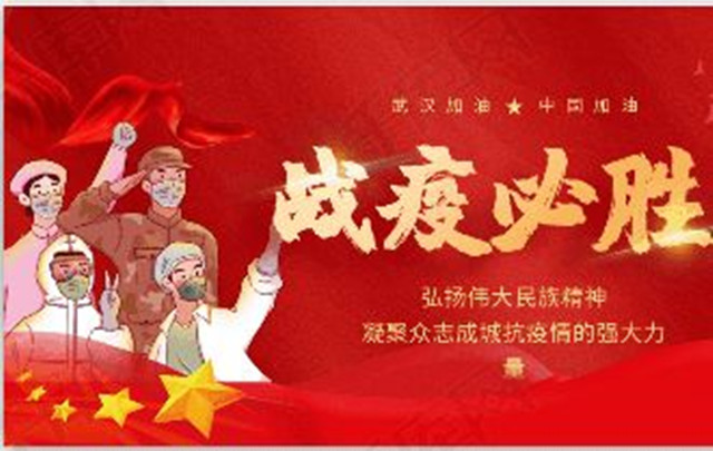 【团日活动】 抗击疫情 伴爱同行——外国语言文学系经贸1801班、英语1803班、1805班团日活动