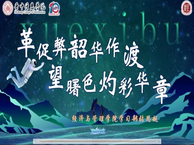 喜迎完满教育十年 群策群力创新发展——经济与管理学院举办“完满十年”策划大赛活动