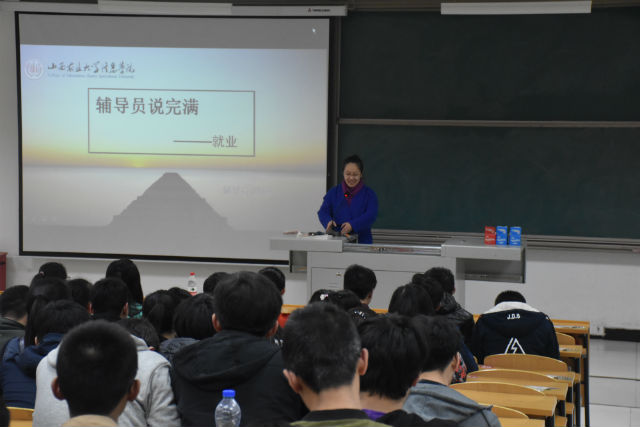 【辅导员说完满】就业是毕业后的头等大事