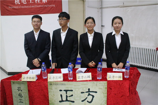 第六届“信院杯”辩论赛小组循环赛“机电VS艺术”