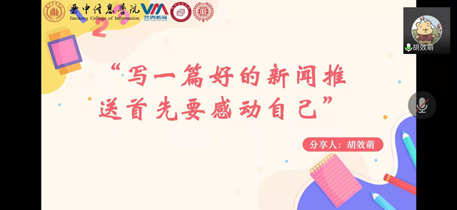 取其精华 奔赴未来——集思广益谈宣传 凝心聚力促融合 商务英语学院&智能工程学院新闻宣传分享交流会