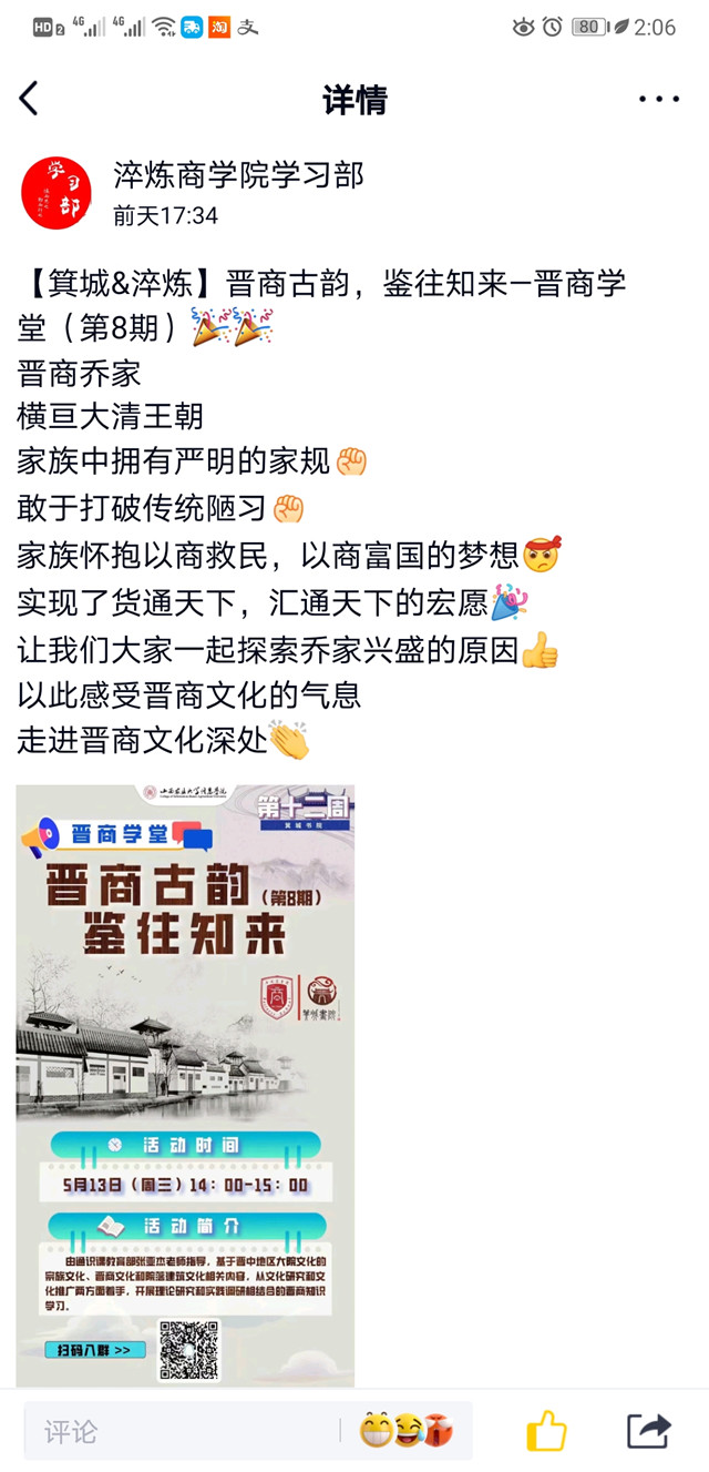 学长计划第749期：晋商古韵 鉴往知来——第108期学长计划之晋商学堂第八期