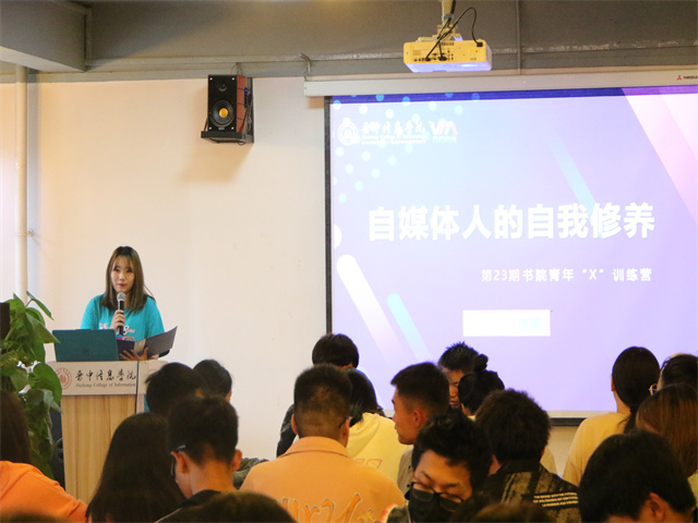 【书院传真】与时俱进 更新迭代——第23期“自媒体人的自我修养”书院青年X训练营