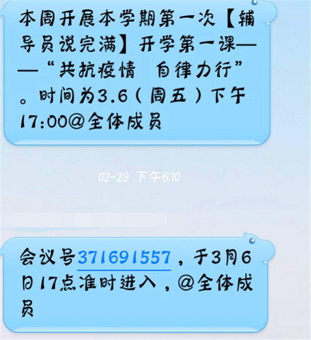 【辅导员说完满】共抗疫情 自律力行——智能工程学院18、19级辅导员说完满