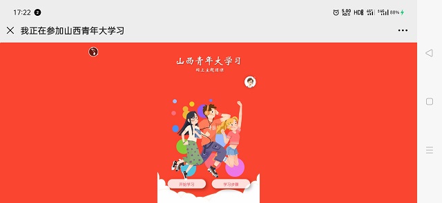 【暑期社会实践】青年大学习 共谱新华章 ——会计1807团支部青年大学习暑期交流会