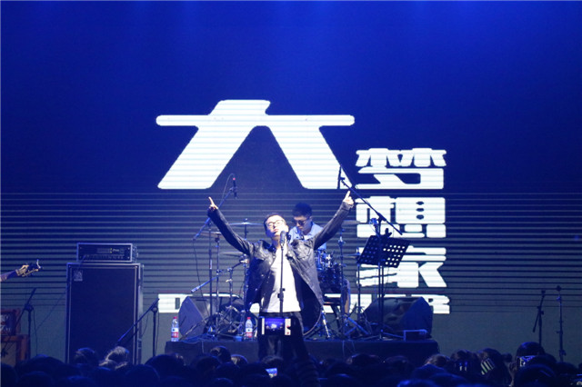 【音乐节·燚】无边 摇滚 梦想——大梦想家、本、末指