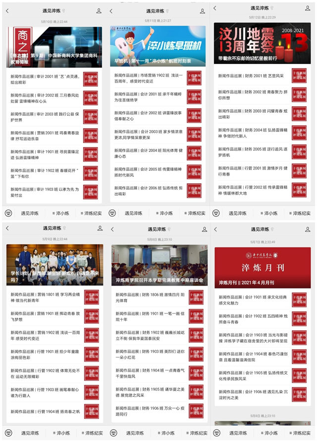 淬炼商学院基层班级十佳新闻作品评选活动圆满落幕