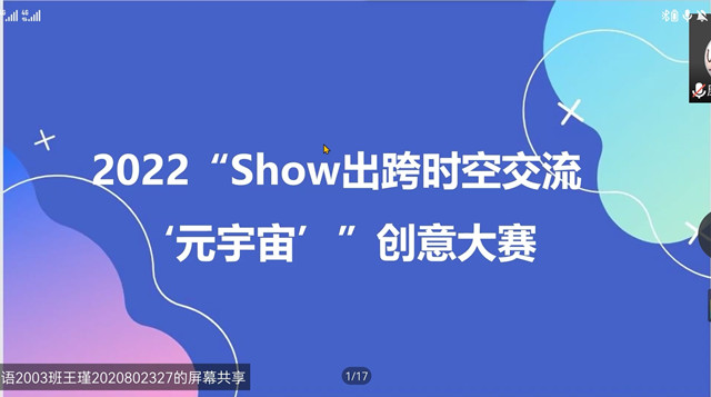 叩响思创大门 迸发青春幻想——商务英语学院2022“Show出跨时空交流的‘元宇宙’”招生简章创意大赛(第一阶段)