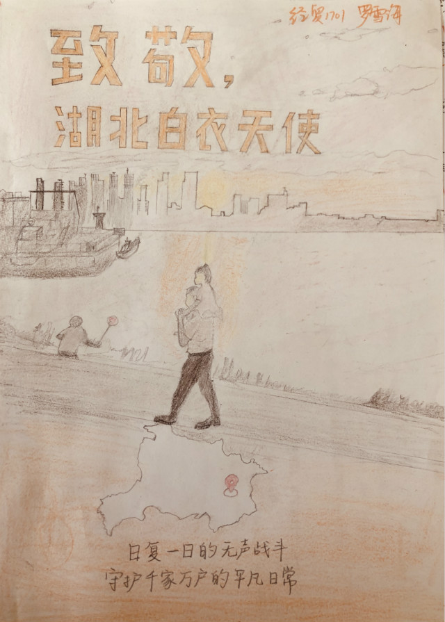 【完满班级】 文艺抗疫 致敬医护——外国语言文学系经贸1701班完满班级活动