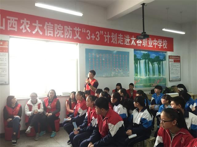 防艾“3+3”计划第1期：走进太谷县职业中学
