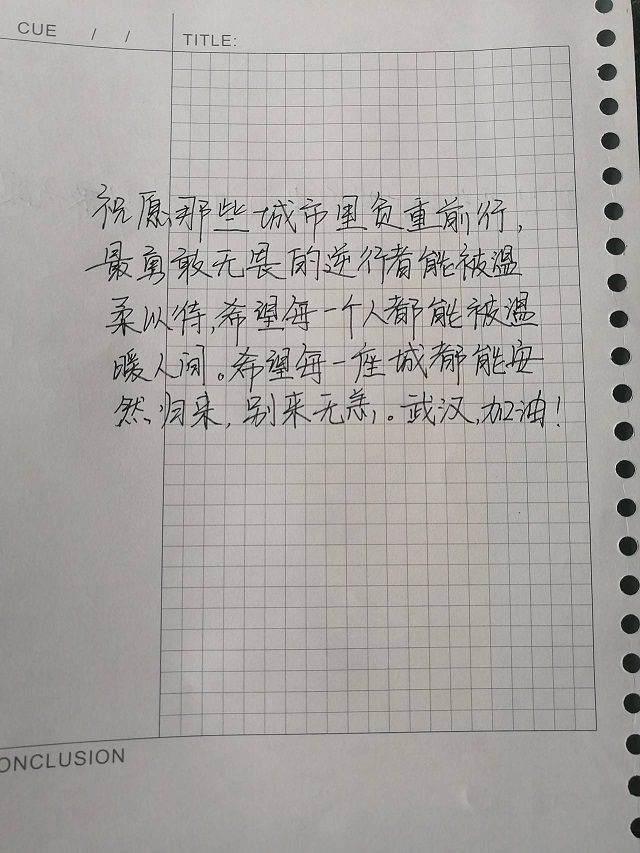 【完满班级】心系武汉 心怀祝福——食品与环境学院生技1902完满班级活动