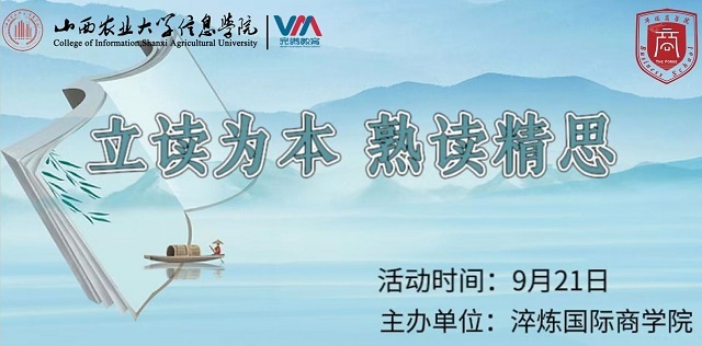 学长计划第1001期:播撒读书种子 品味玫瑰书香——淬炼商学院第一百四十四期学长计划之学思第二期