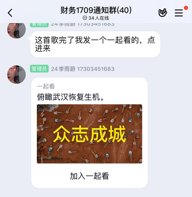 【完满班级】守望相助 共渡难关——淬炼商学院财务1709班完满班级活动