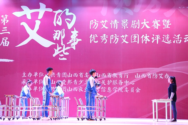 山西省第三届防艾情景剧大赛复赛在我校顺利举办