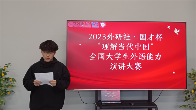 “英”才汇聚 竞展风采——商务英语学院“2023外研社 国才杯‘理解当代中国’全国大学生外语能力口译与演讲校园选拔赛”