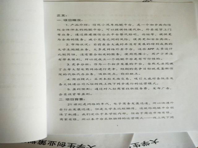 创意丰富生活 创业点亮未来——淬炼商学院开展2014级毕业生创业策划案大赛