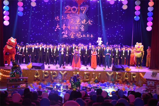 信息工程系“大圣辞旧岁·金鸡报新春”2017年元旦晚会