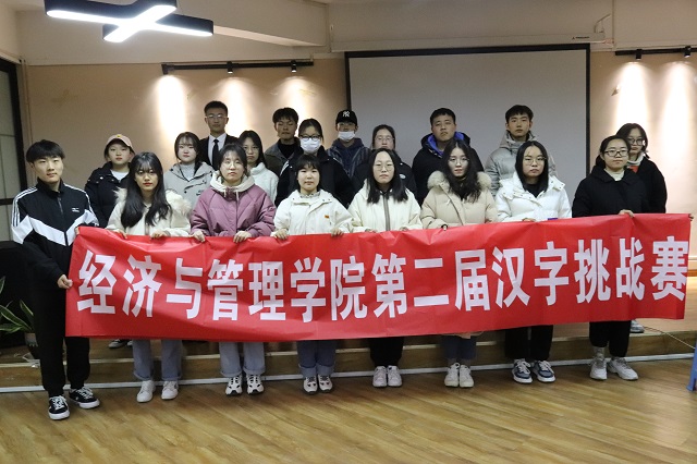 文字天花板没错了——经济与管理学院开展“妙笔方块字,笔端显风骨”第二届汉字挑战赛