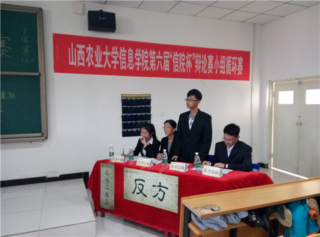 第六届“信院杯”辩论小组循环赛“机电VS外语”
