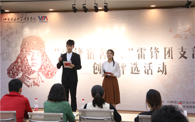 【雷锋月】榜样引领成长 志愿点亮青春——“雷锋宿舍”、“雷锋团支部”创建评选活动圆满落幕