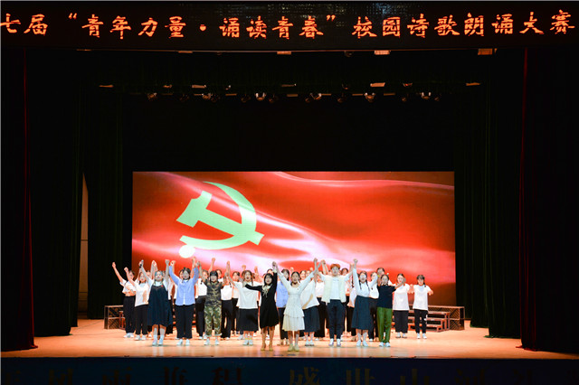 百年风华正茂 青春追梦起航——第七届“青年力量·诵读青春”校园诗歌朗诵大赛圆满结束