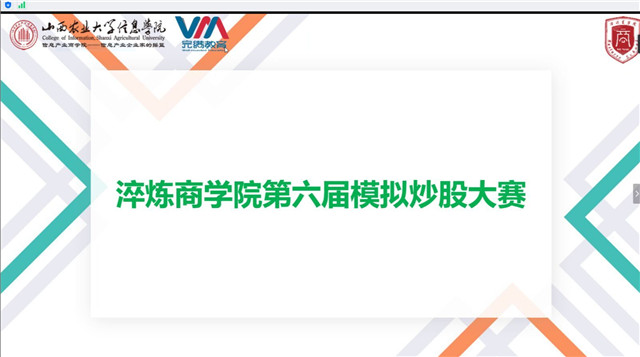 【社团活动】淬炼青年学子股海淘金 沉浸式感受商业风险