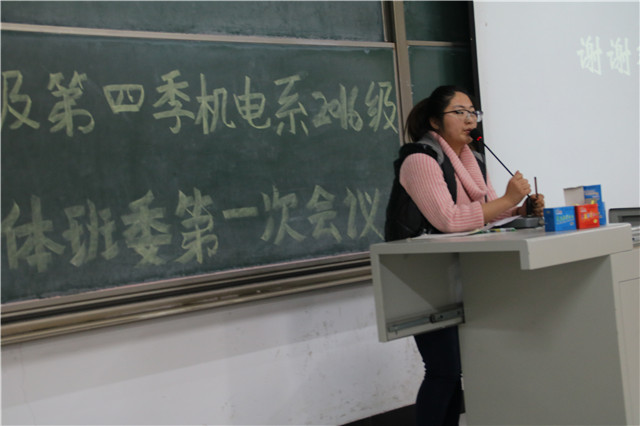 【完满班级】机电工程系完满班级第四季2016级全体班委大会顺利召开