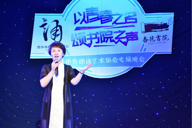 杏花书院朗诵艺术活动周专场晚会