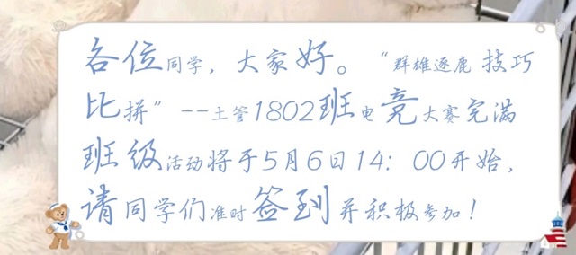 【完满班级】群雄逐鹿 技巧比拼——食品与环境学院土管1802班完满班级活动