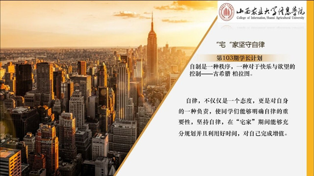 学长计划第730期:“宅”家坚守自律——大数据学院、信息工程学院第103期学长计划