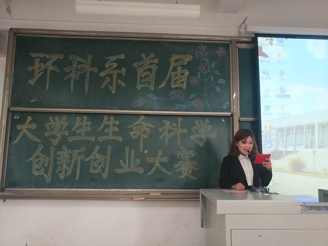 解密美食维度 远瞻秀丽锦程——环科系首届全国大学生生命科学创新创业大赛