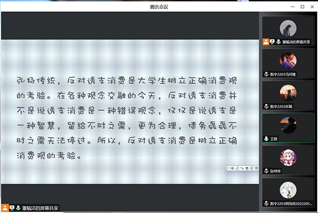 【完满团支部】学会金融知识 学会自我理财——大数据学院、信息工程学院数字2203班完满团支部活动