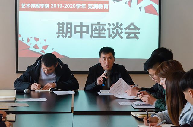 集思广益 打造精品——2019-2020学年艺术传媒学院完满教育期中座谈会