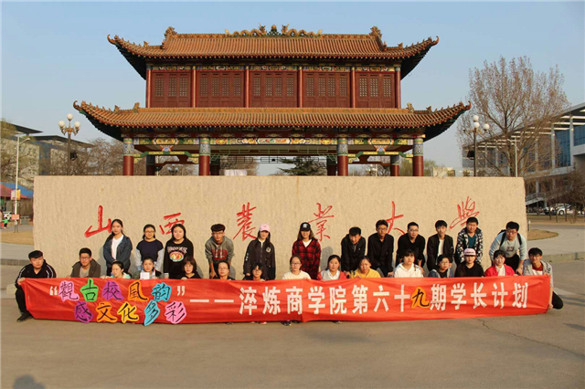 学长计划第499期:观古校风韵 感文化多彩——淬炼商学院第六十九期学长计划