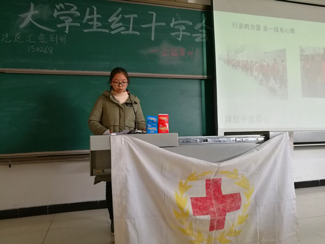 【社团快讯】相约公益 与爱同行——大学生红十字会“公益演讲”主题活动