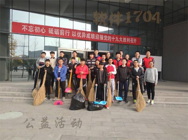 【完满班级】 落 叶 归 根——信息工程系软件1704班完满班级活动