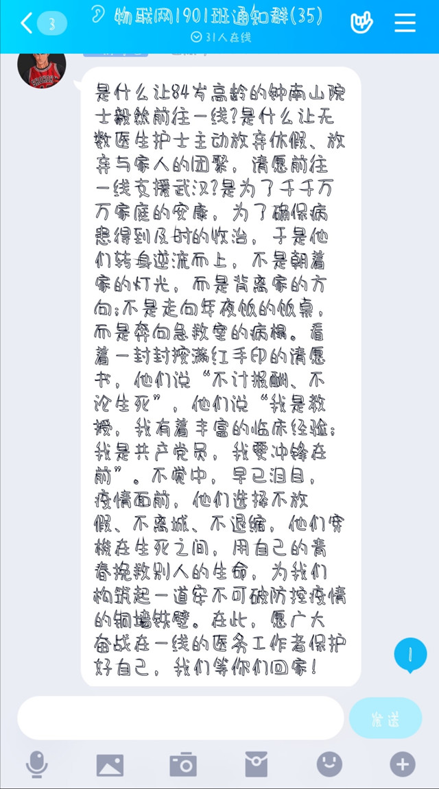 【完满班级】战“疫”中国 你我同行——大数据学院、信息工程学院物联1901班