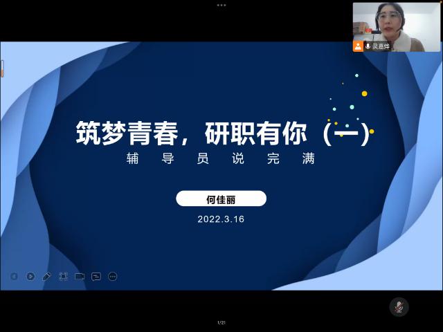 【辅导员说完满】栉风沐雨 万里可期——经济与管理学院2019级主题年级会