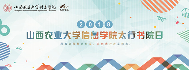 太行“书院日”系列活动圆满结束 感受太行“家人们”一年的温馨陪伴与守望