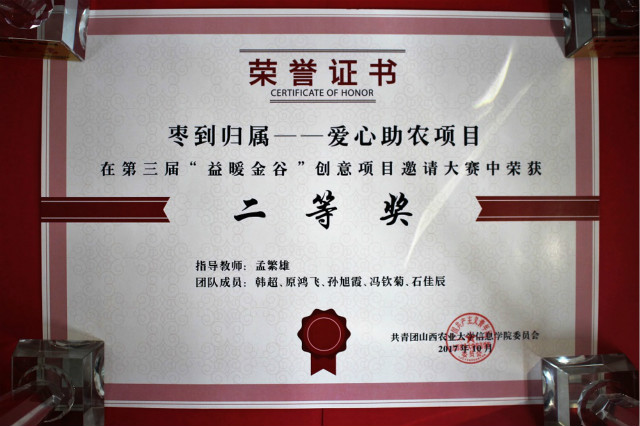 【志愿之星·韩超】守望相助 无问西东
