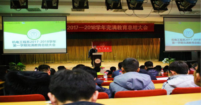 我院各单位召开2017-2018学年第一学期完满教育工作总结会